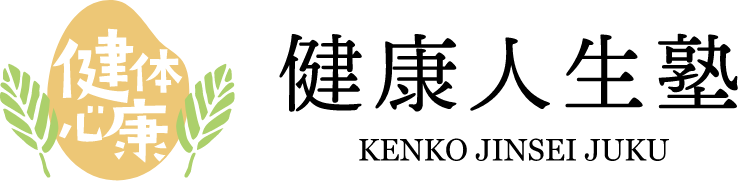 健康人生塾ロゴ